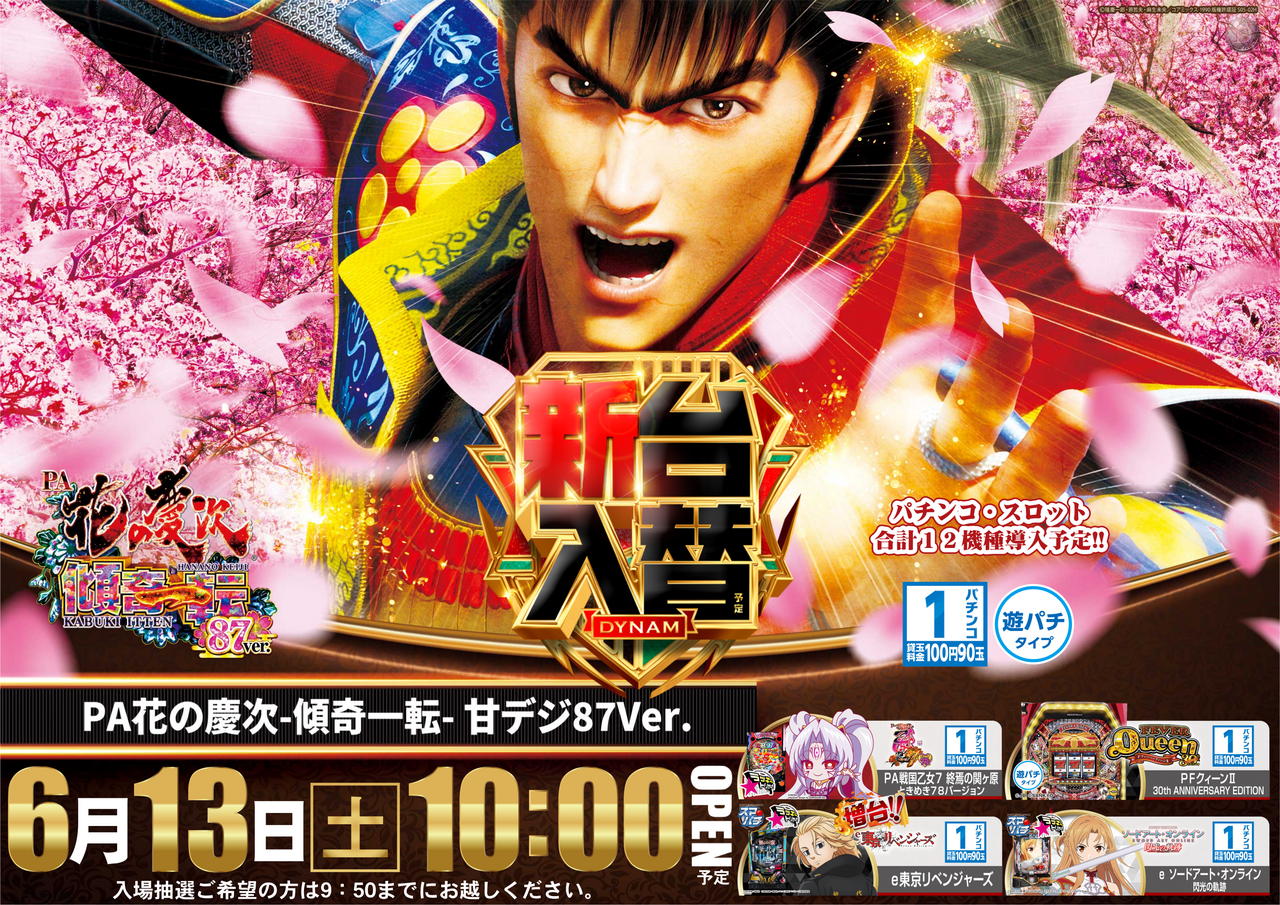 ダイナム福岡飯塚花瀬店 | P-WORLD